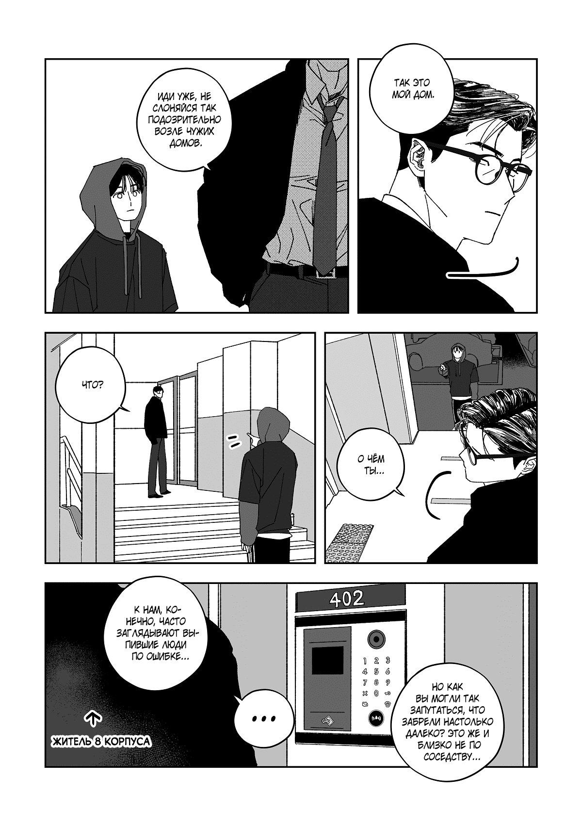 Манга Варигари - Глава 17 Страница 4