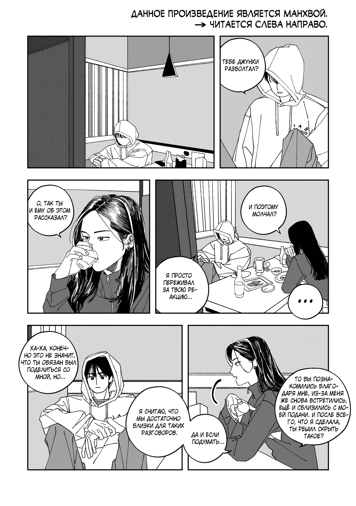 Манга Варигари - Глава 16 Страница 2