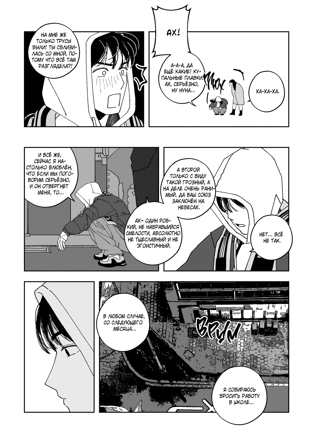 Манга Варигари - Глава 16 Страница 12