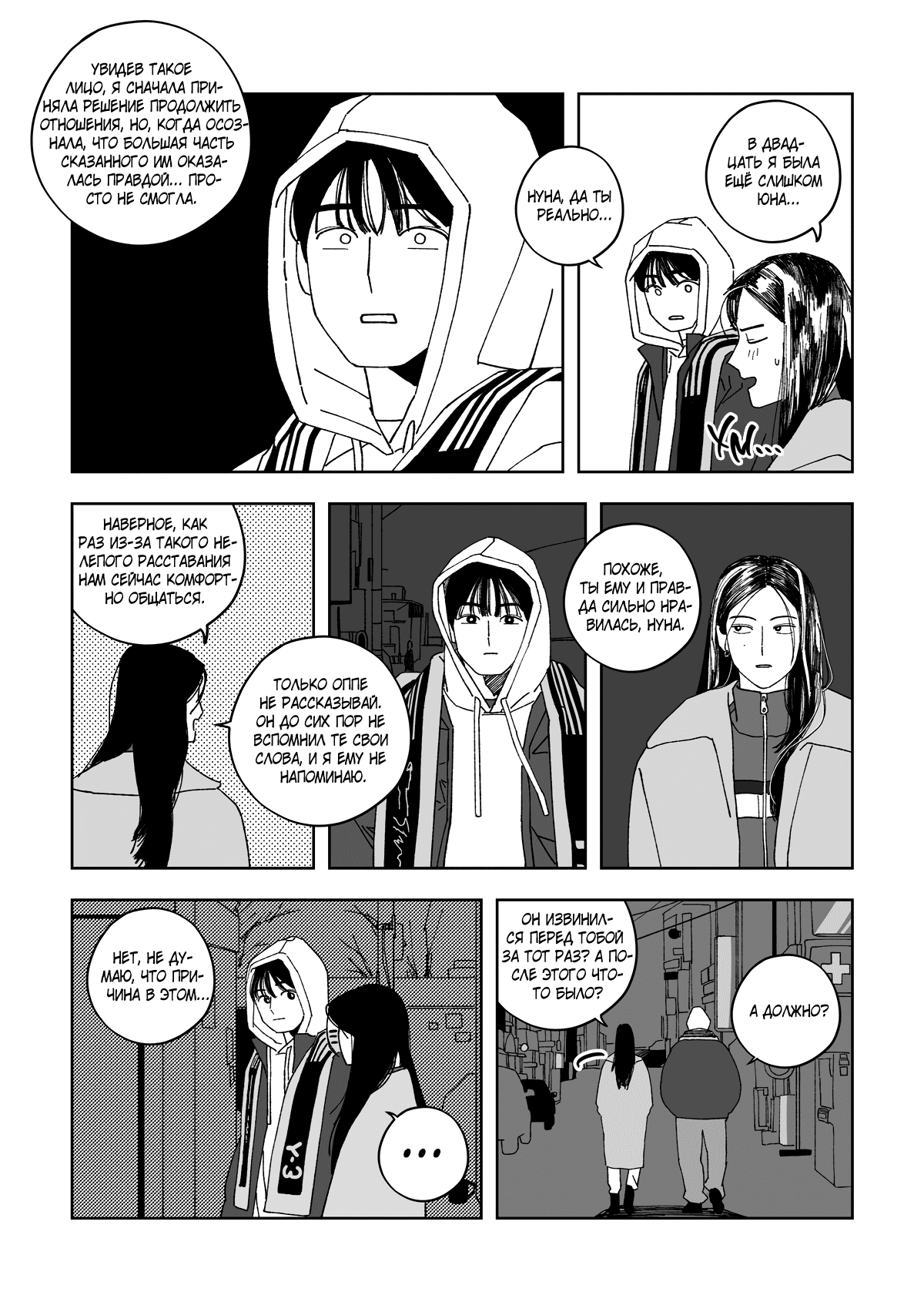 Манга Варигари - Глава 16 Страница 10