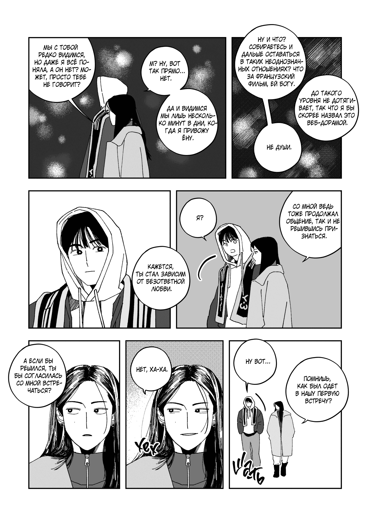 Манга Варигари - Глава 16 Страница 11