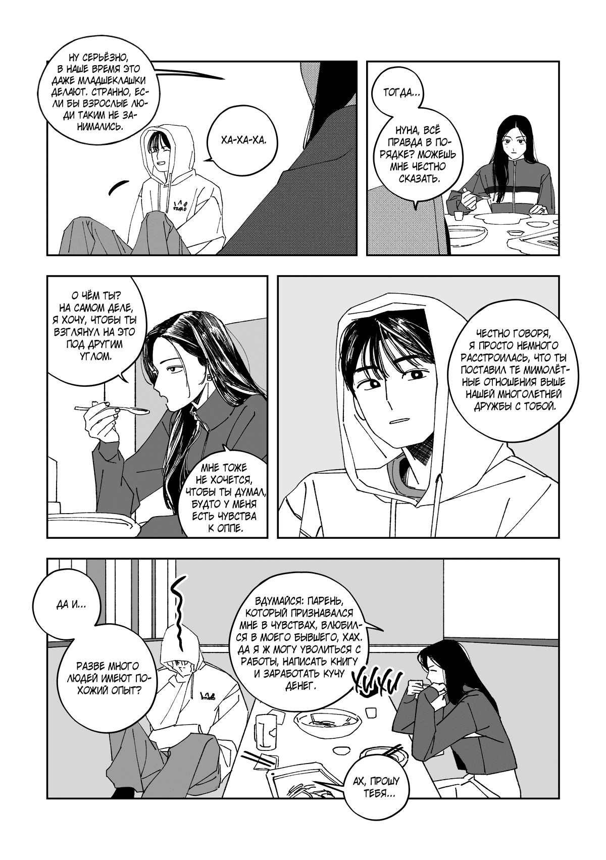 Манга Варигари - Глава 16 Страница 5