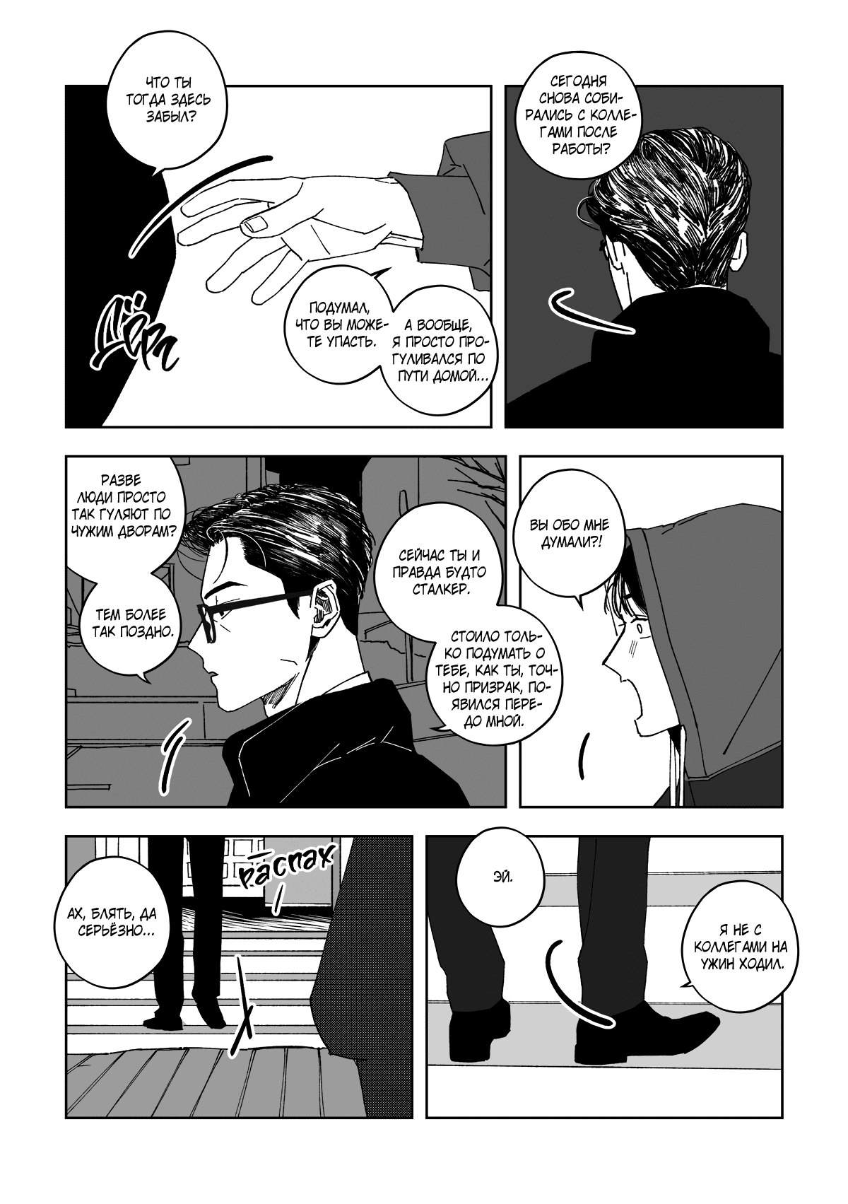 Манга Варигари - Глава 16 Страница 16