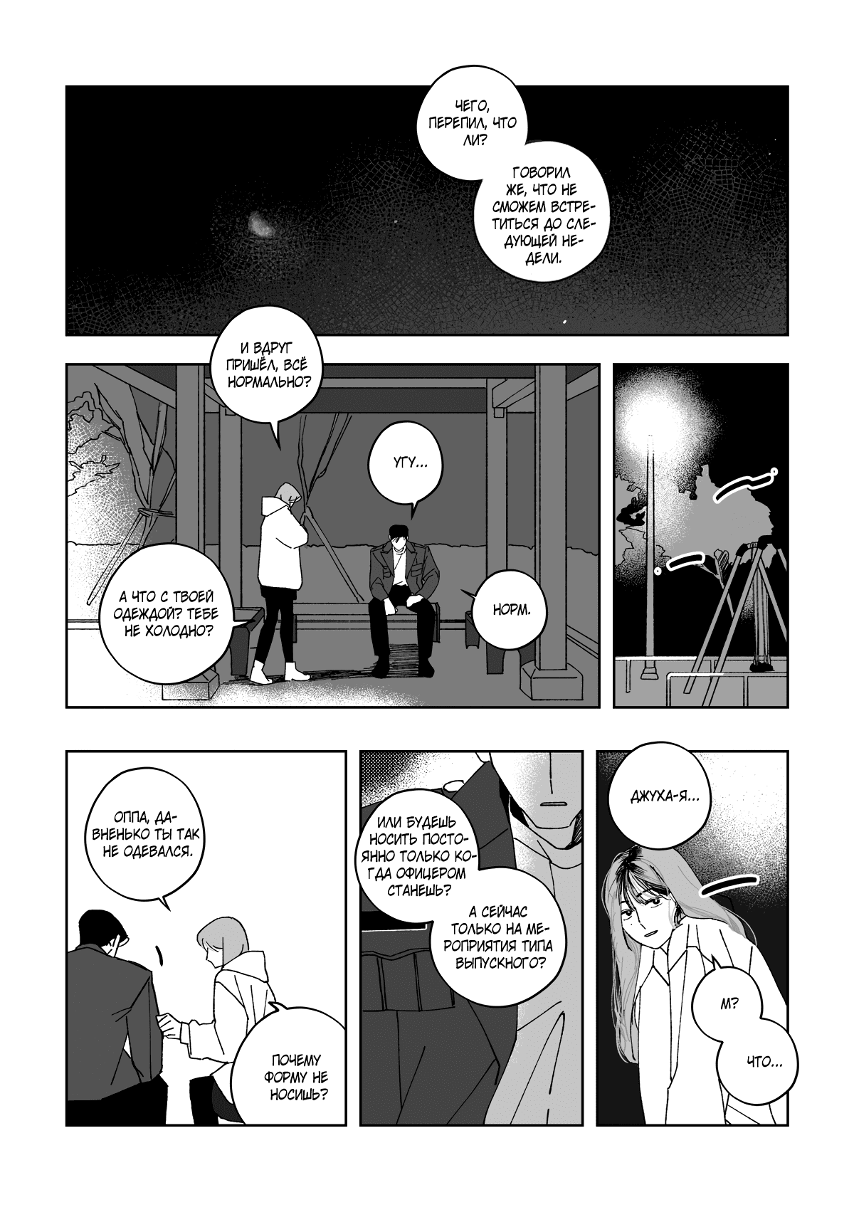 Манга Варигари - Глава 16 Страница 7