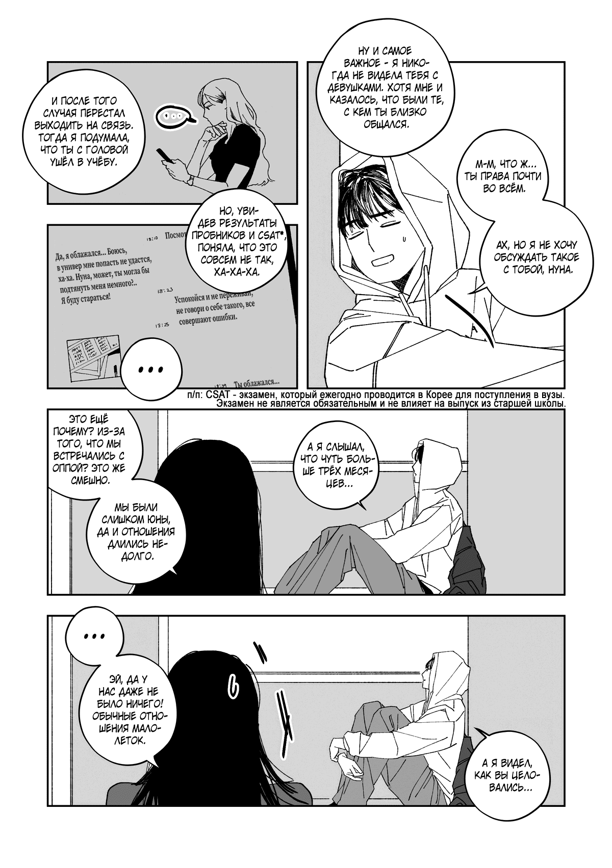 Манга Варигари - Глава 16 Страница 4