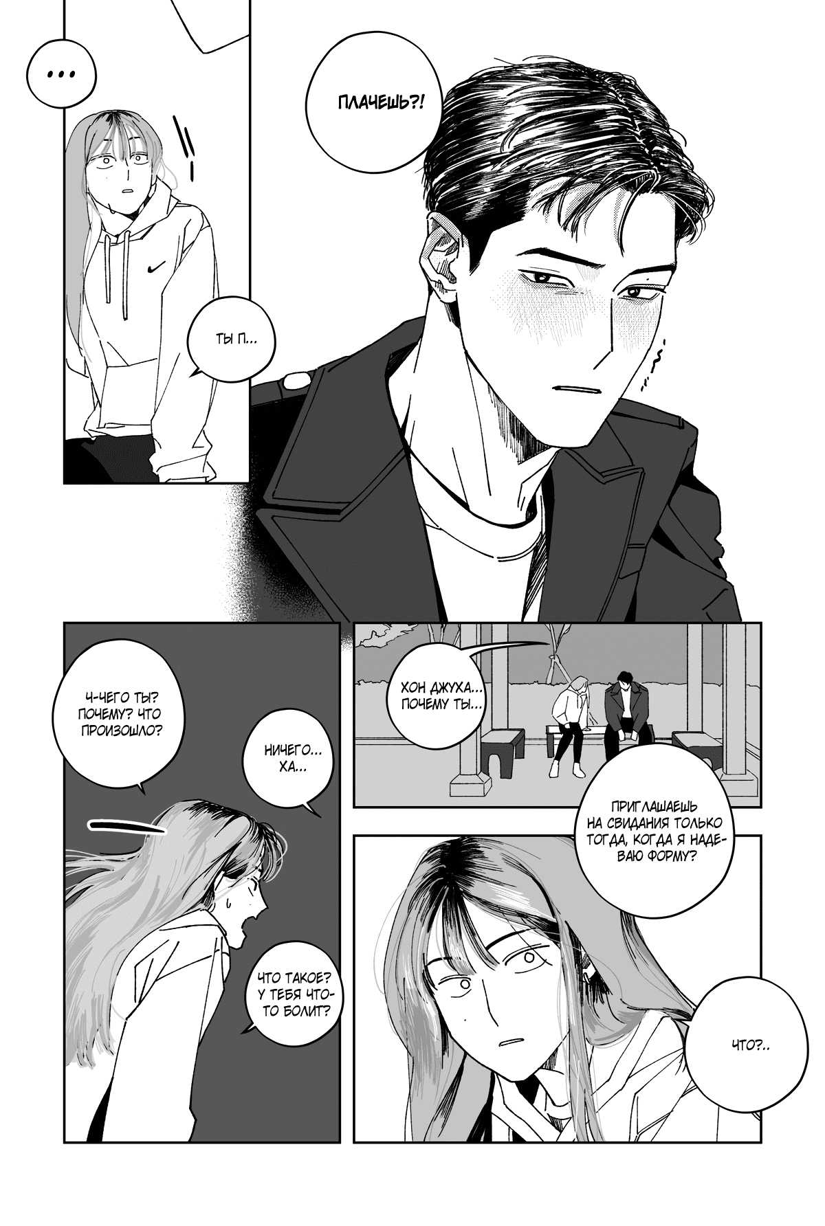 Манга Варигари - Глава 16 Страница 8