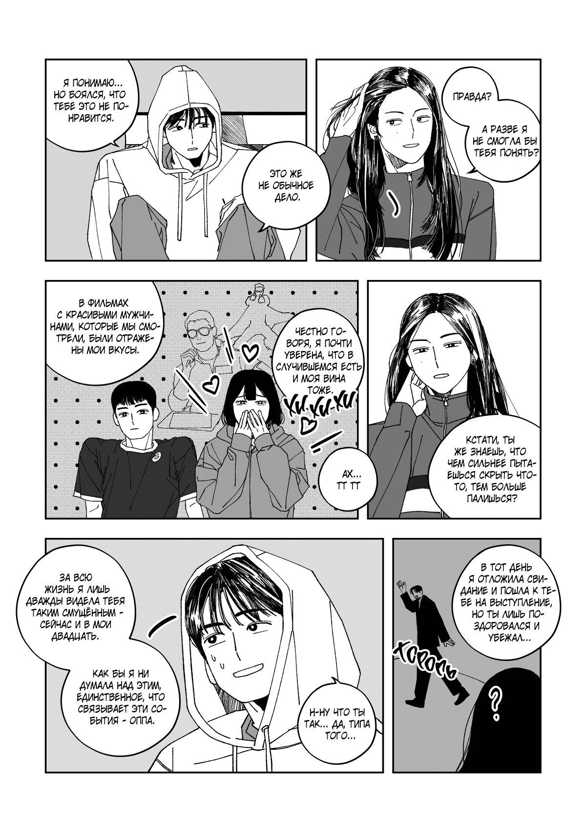 Манга Варигари - Глава 16 Страница 3