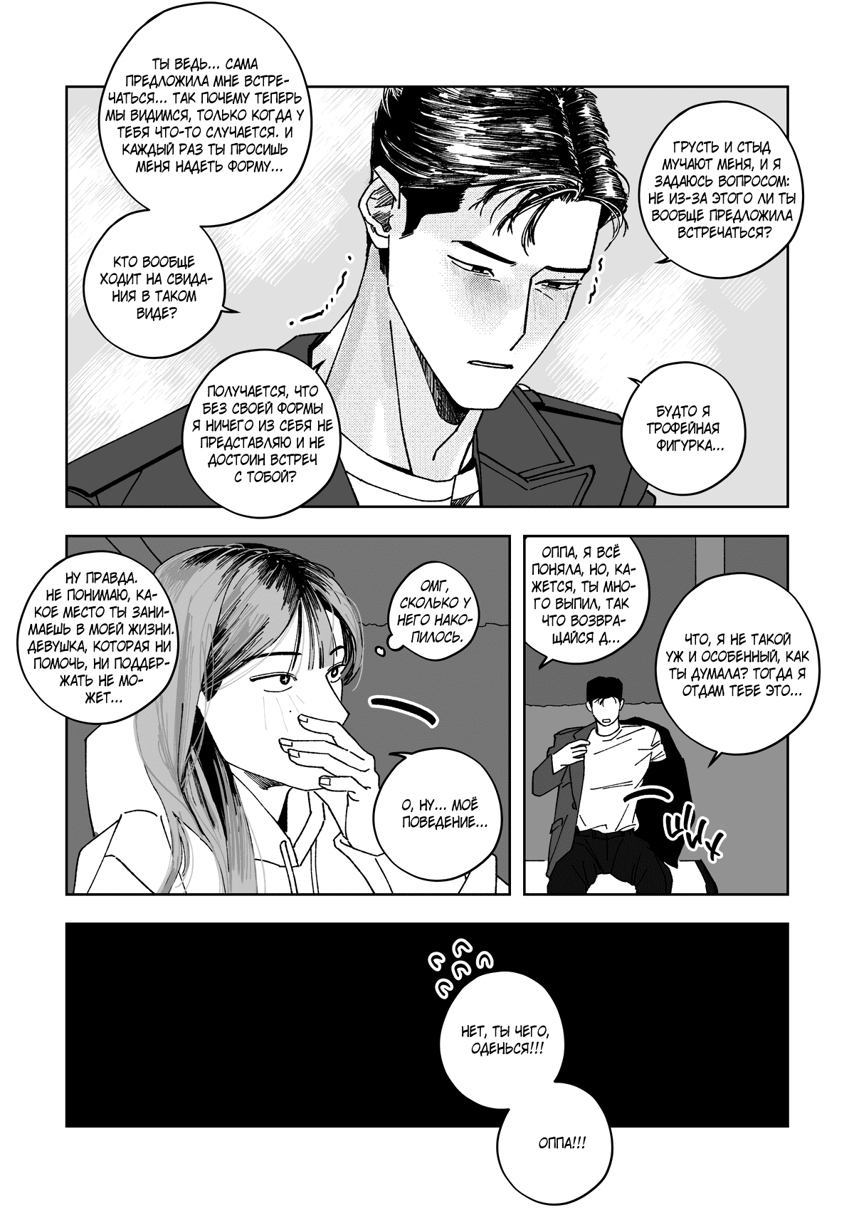 Манга Варигари - Глава 16 Страница 9