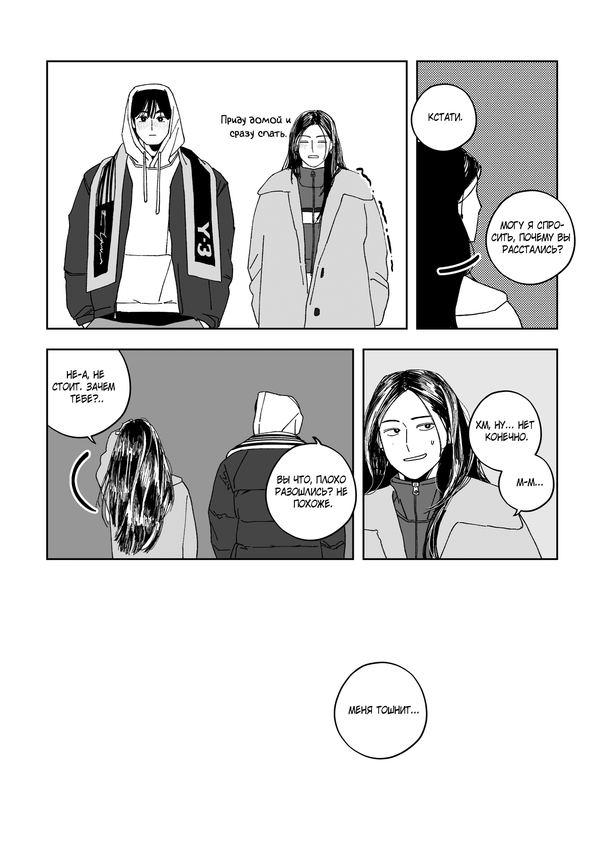 Манга Варигари - Глава 16 Страница 6