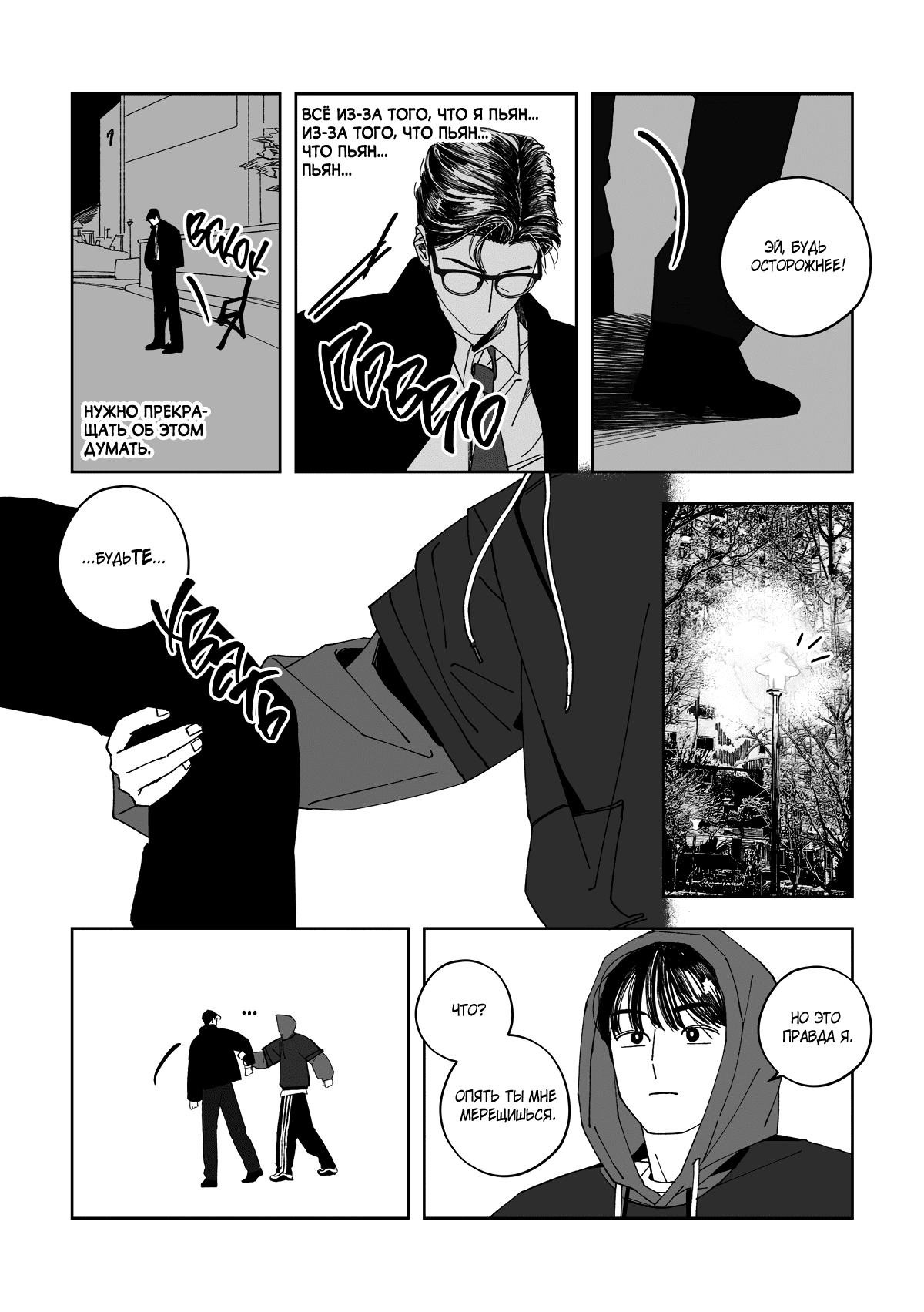 Манга Варигари - Глава 16 Страница 15