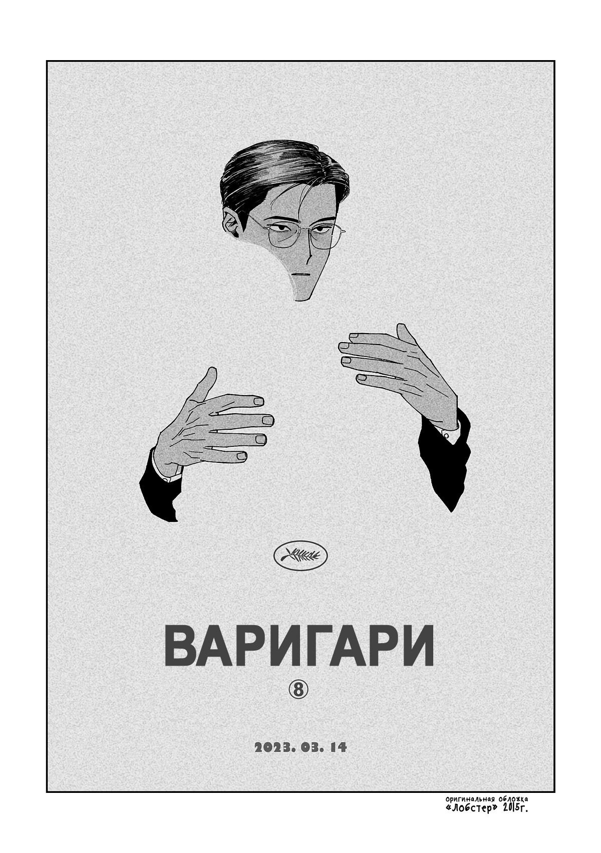 Манга Варигари - Глава 15 Страница 6