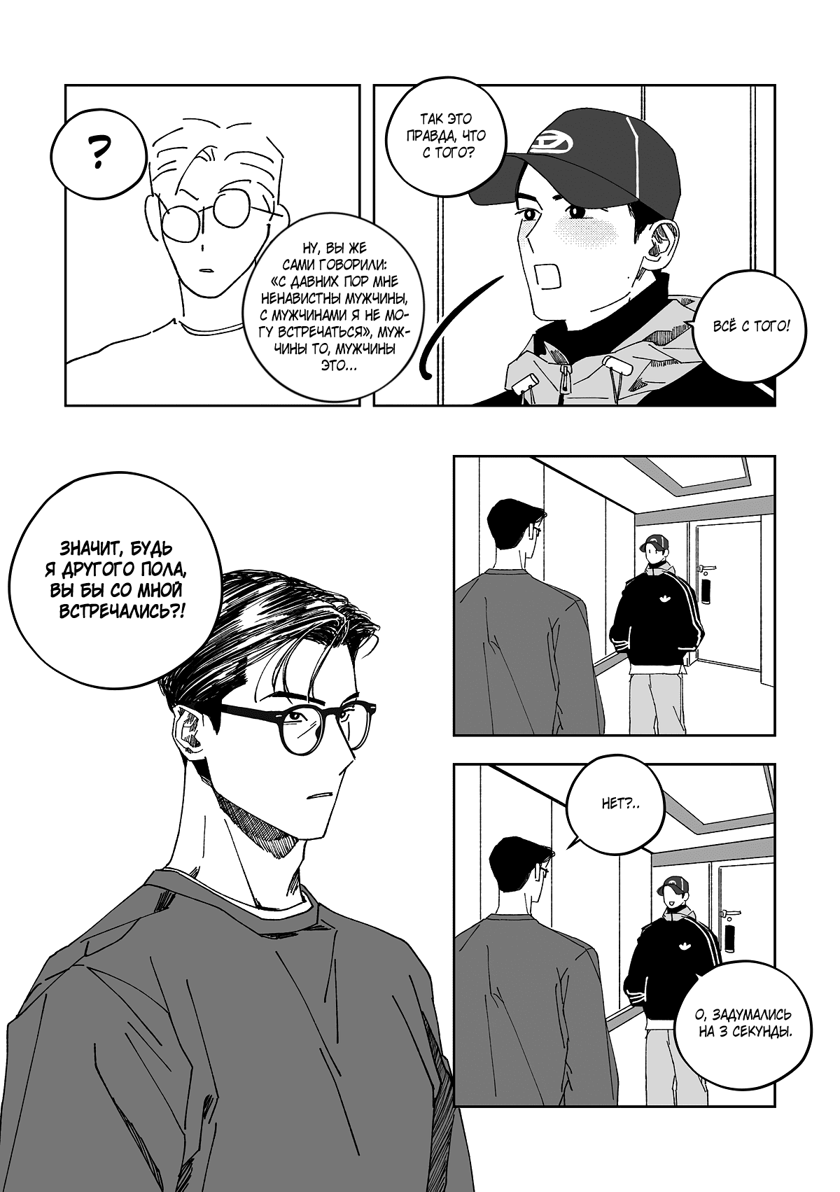 Манга Варигари - Глава 14 Страница 18