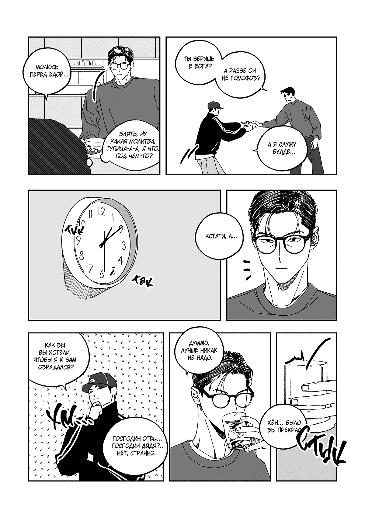 Манга Варигари - Глава 14 Страница 9