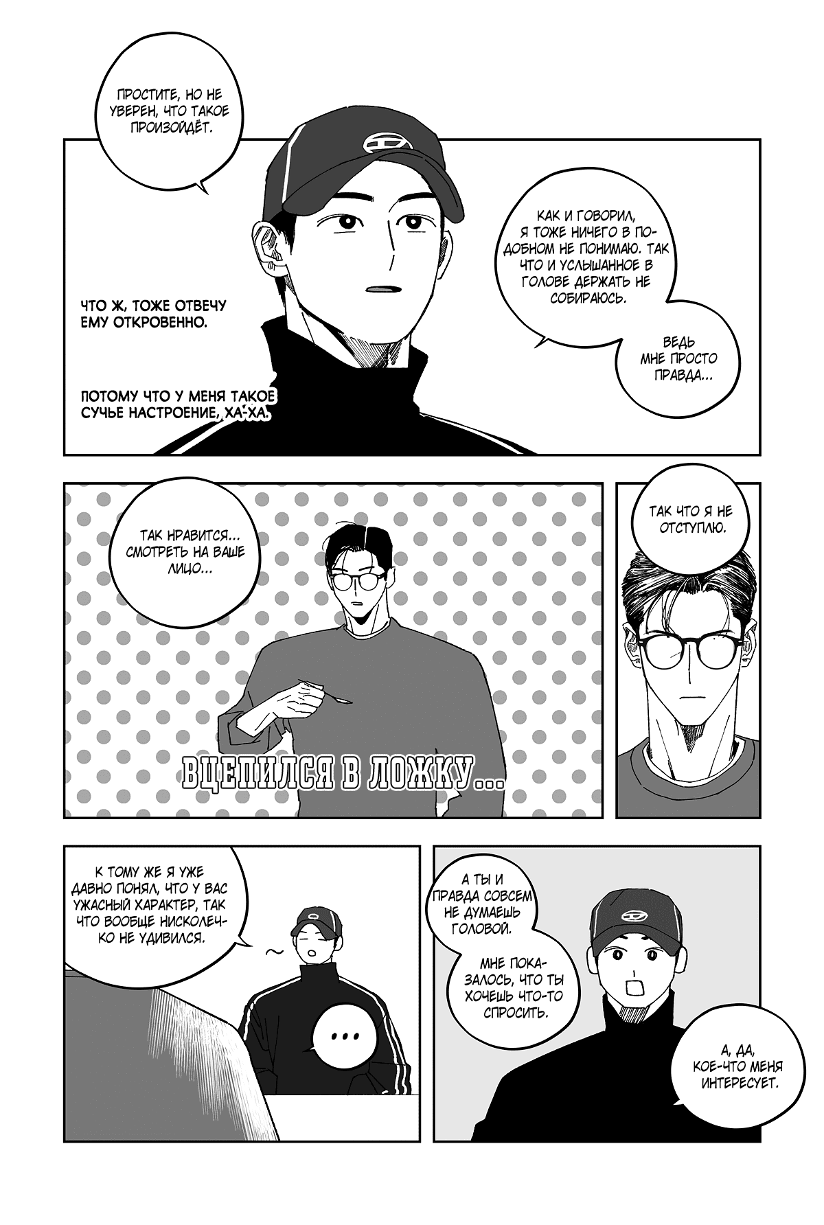 Манга Варигари - Глава 14 Страница 14