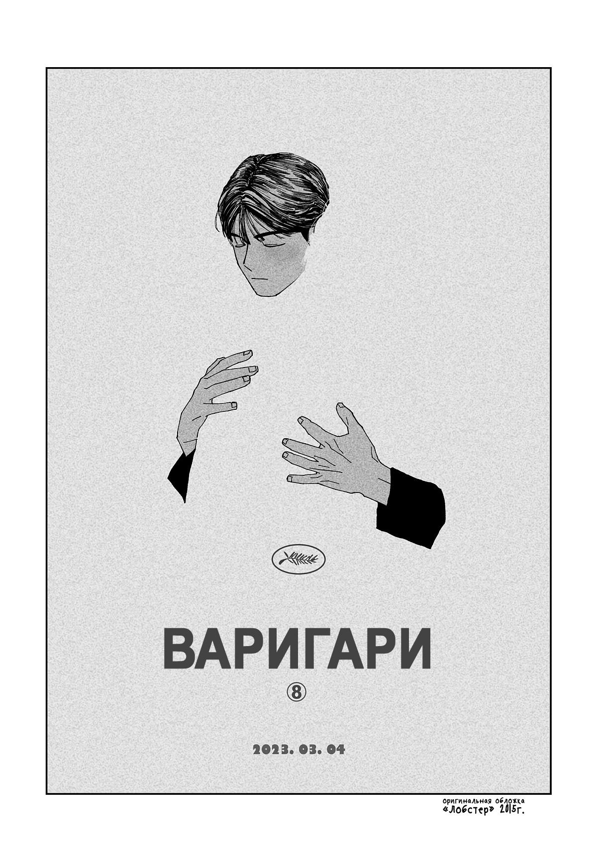 Манга Варигари - Глава 14 Страница 7