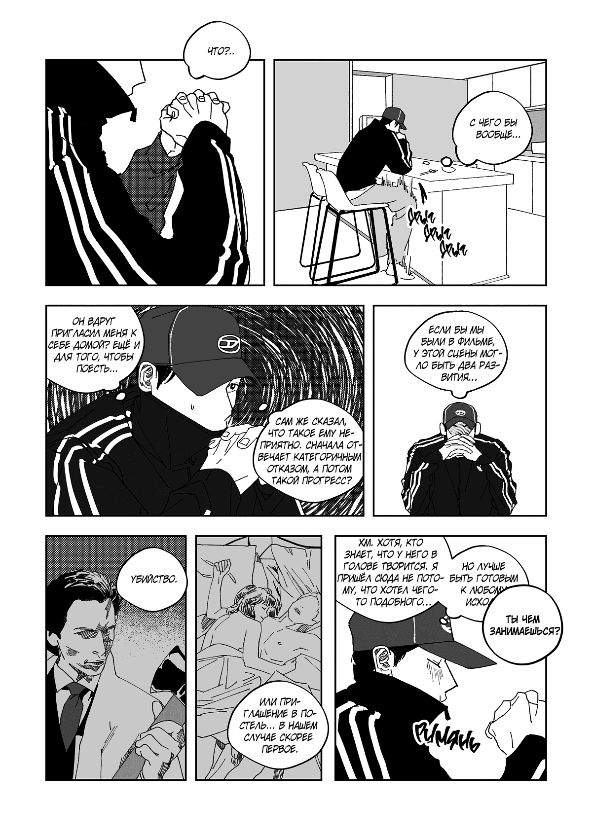 Манга Варигари - Глава 14 Страница 8