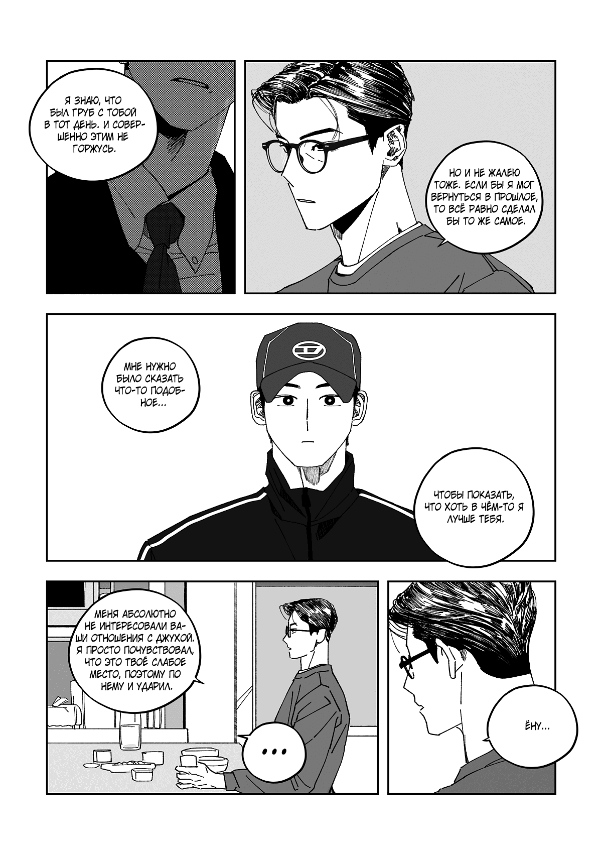 Манга Варигари - Глава 14 Страница 11