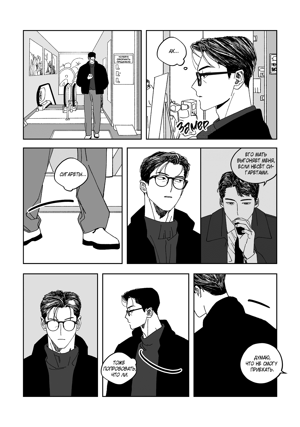 Манга Варигари - Глава 14 Страница 3