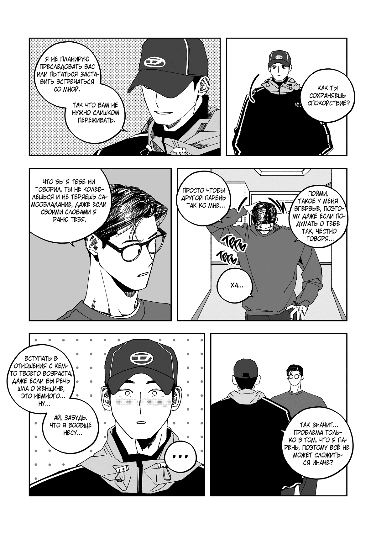 Манга Варигари - Глава 14 Страница 17