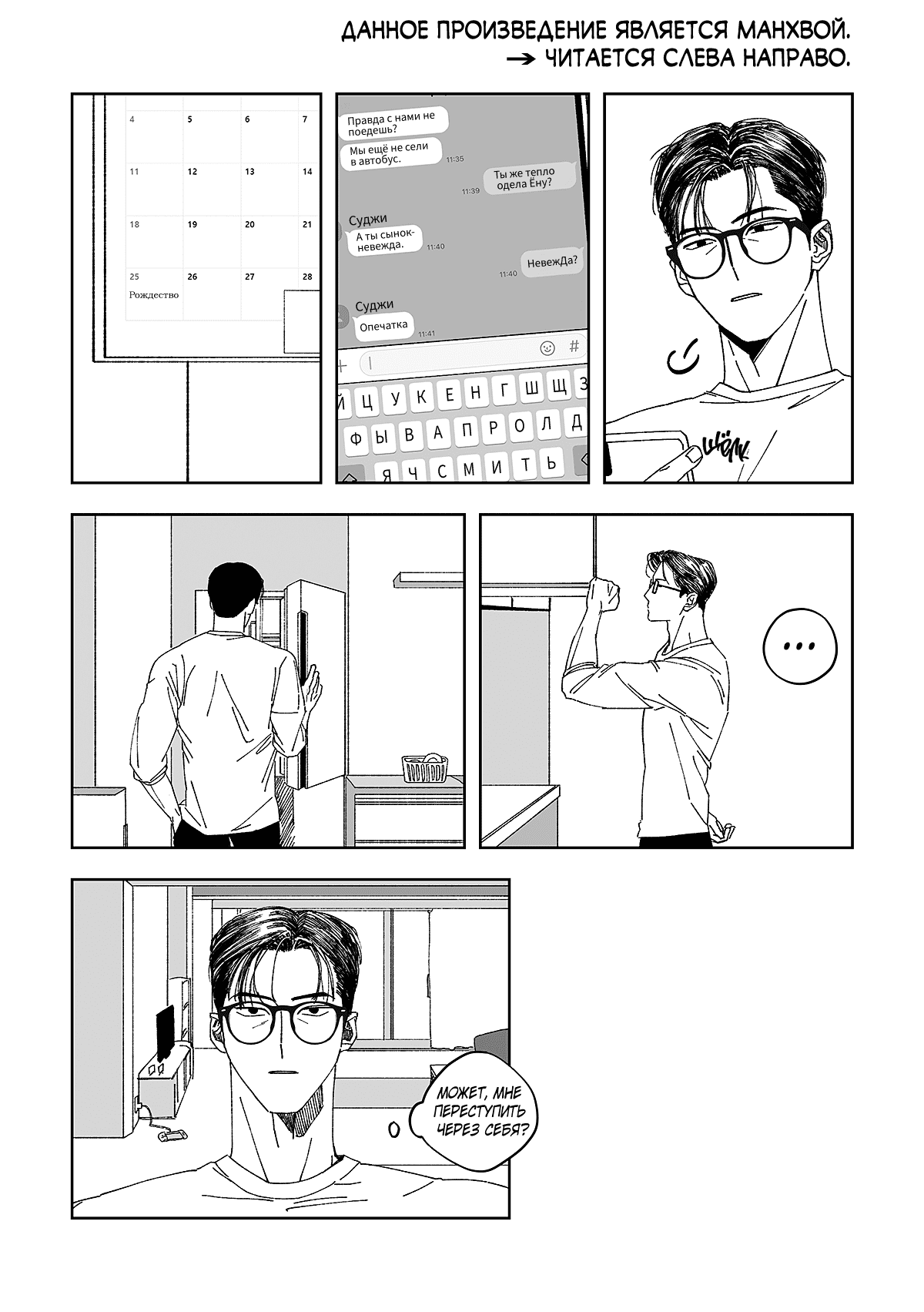 Манга Варигари - Глава 14 Страница 2