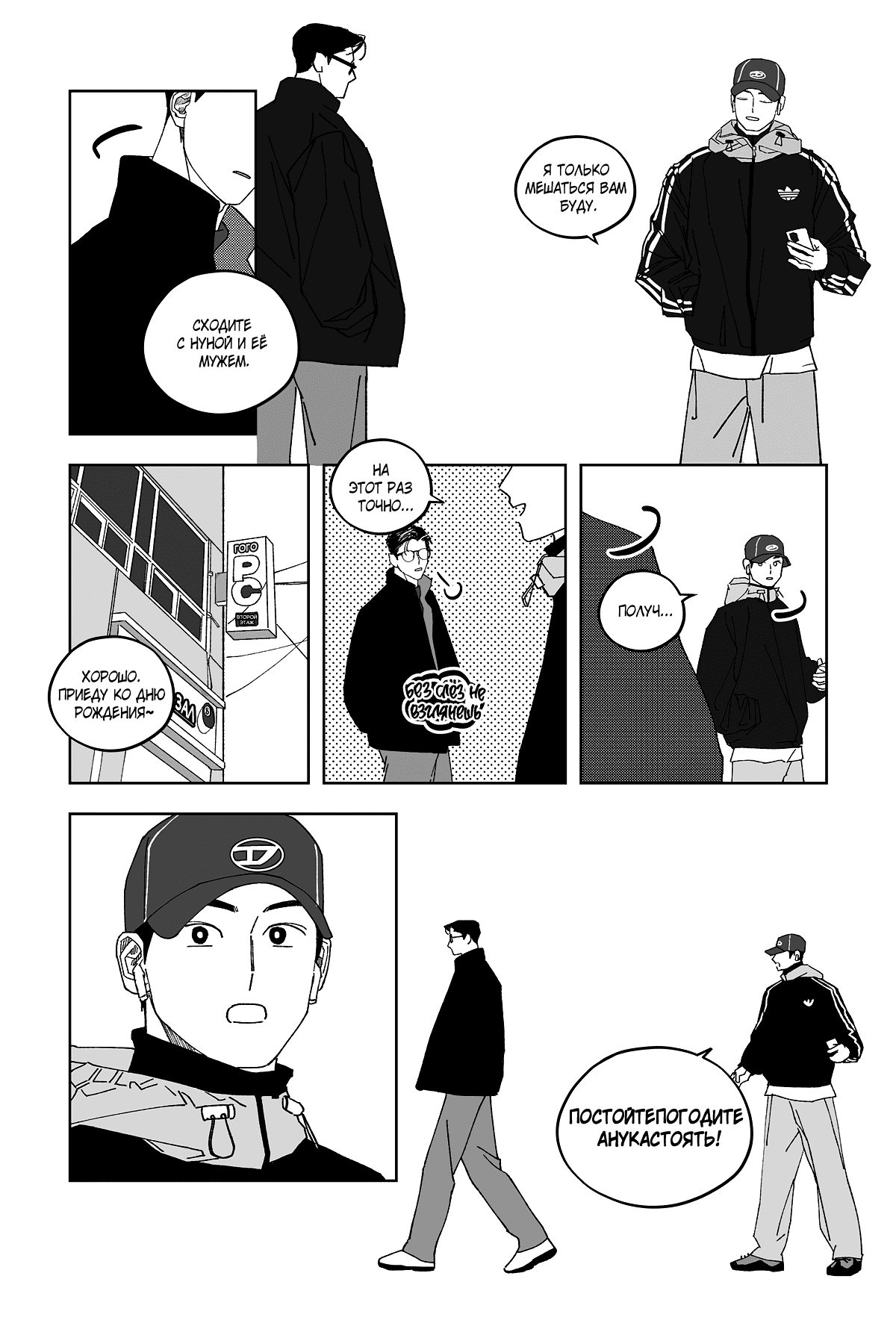 Манга Варигари - Глава 14 Страница 4