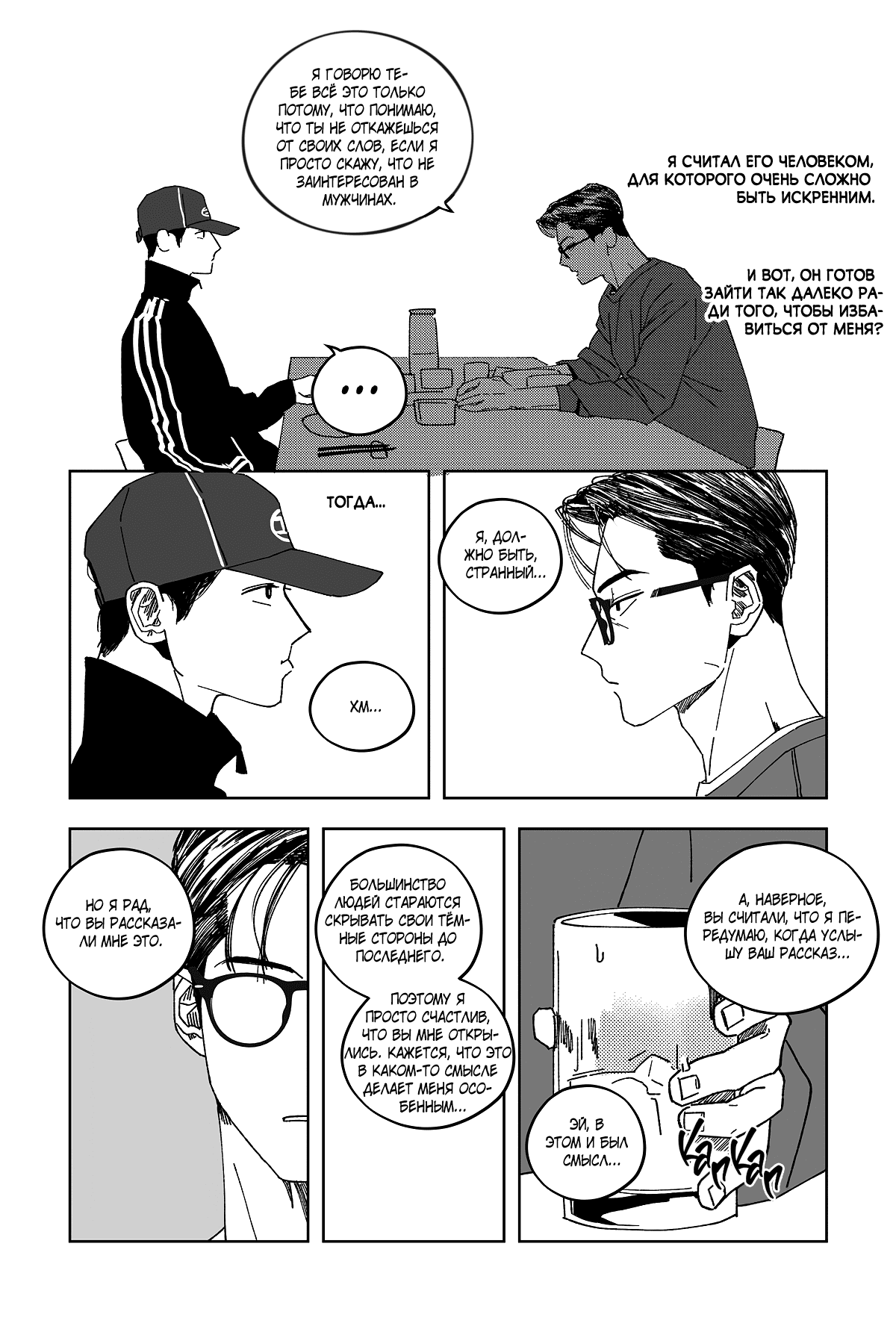 Манга Варигари - Глава 14 Страница 13