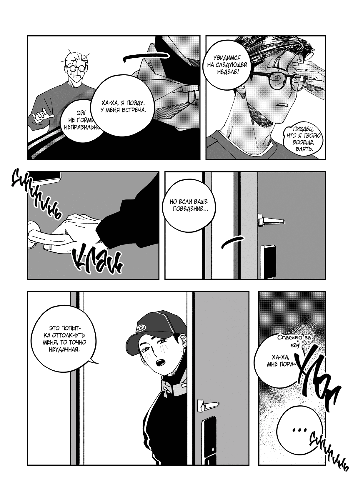 Манга Варигари - Глава 14 Страница 19