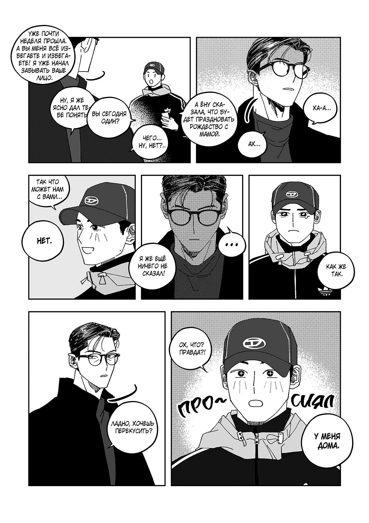 Манга Варигари - Глава 14 Страница 5