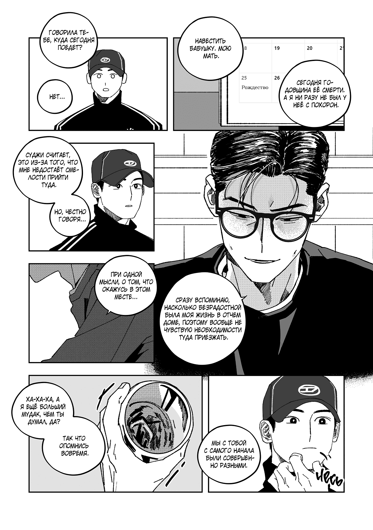 Манга Варигари - Глава 14 Страница 12