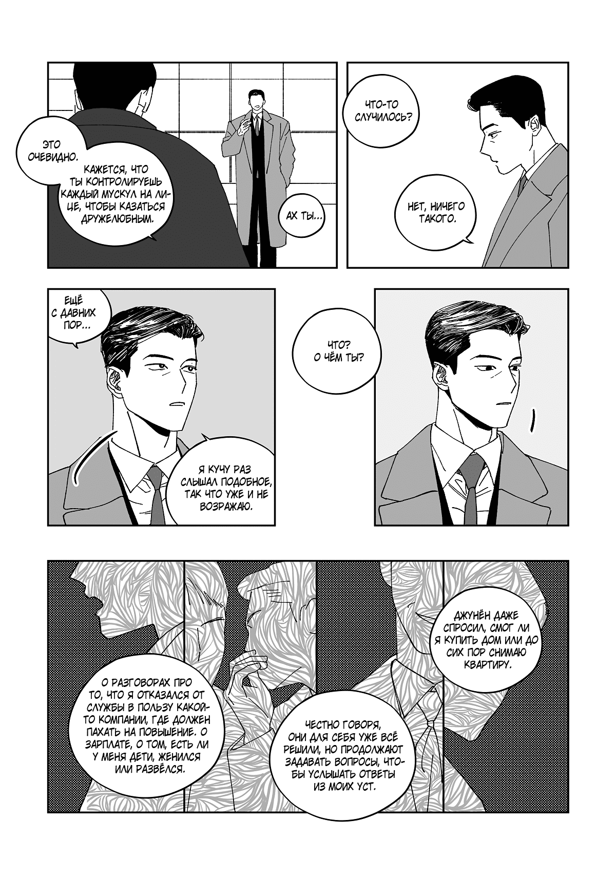 Манга Варигари - Глава 13 Страница 11