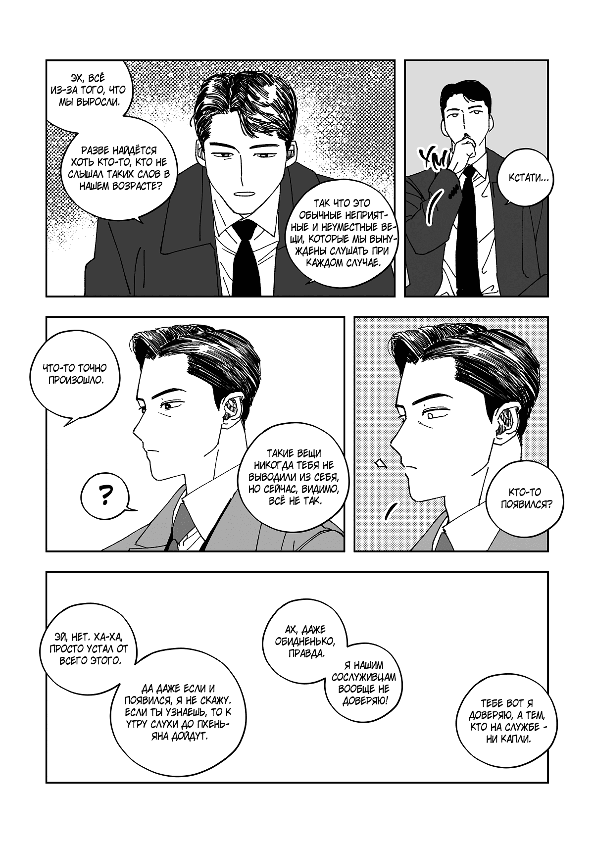 Манга Варигари - Глава 13 Страница 12