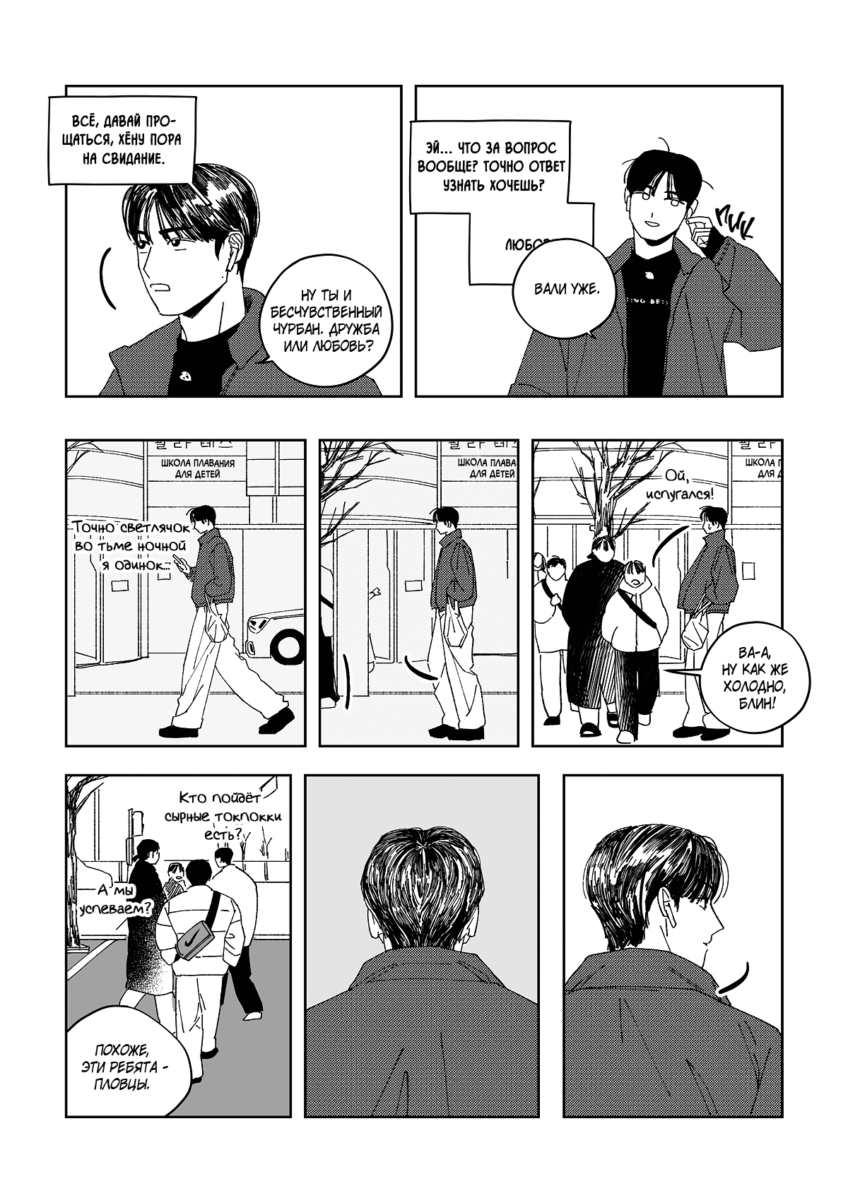 Манга Варигари - Глава 13 Страница 3