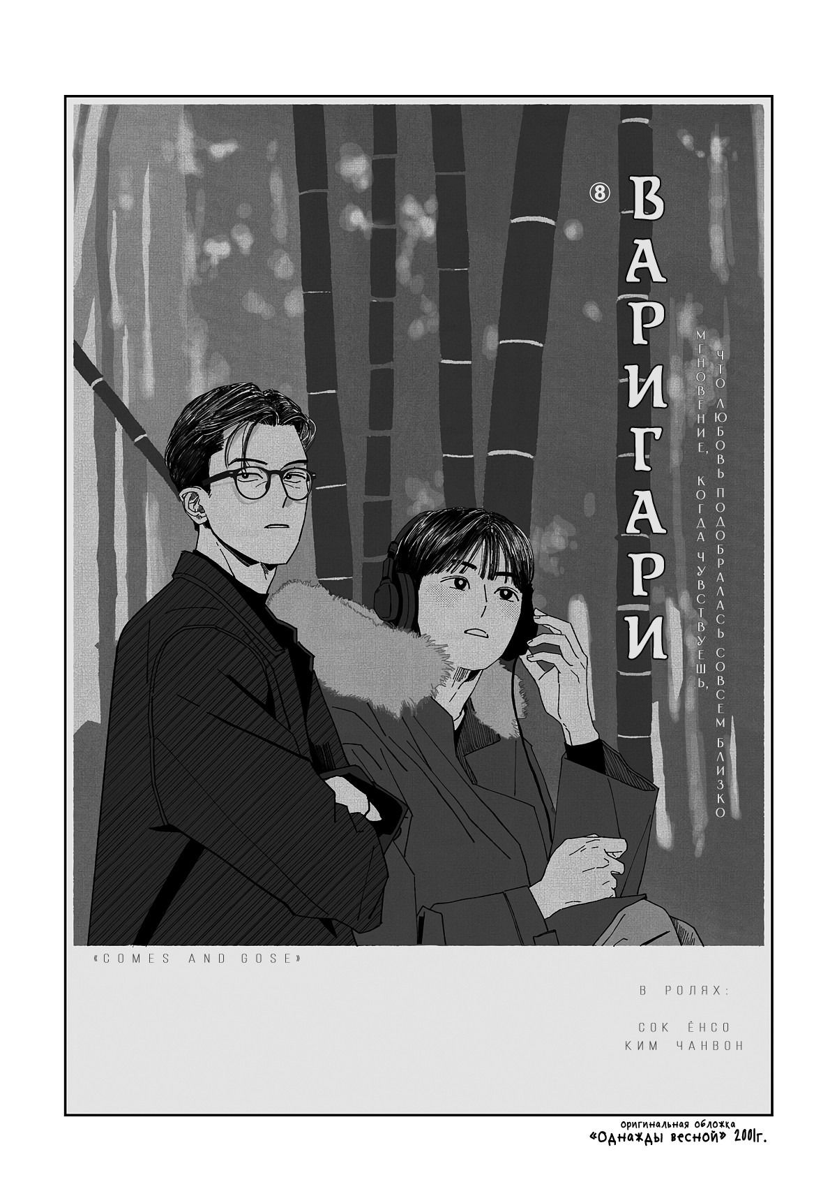 Манга Варигари - Глава 13 Страница 8