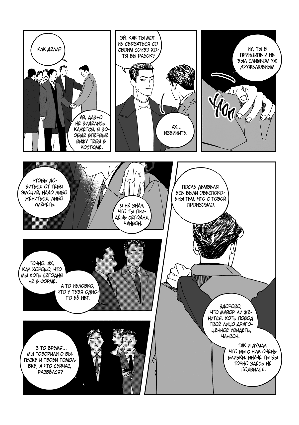 Манга Варигари - Глава 13 Страница 6