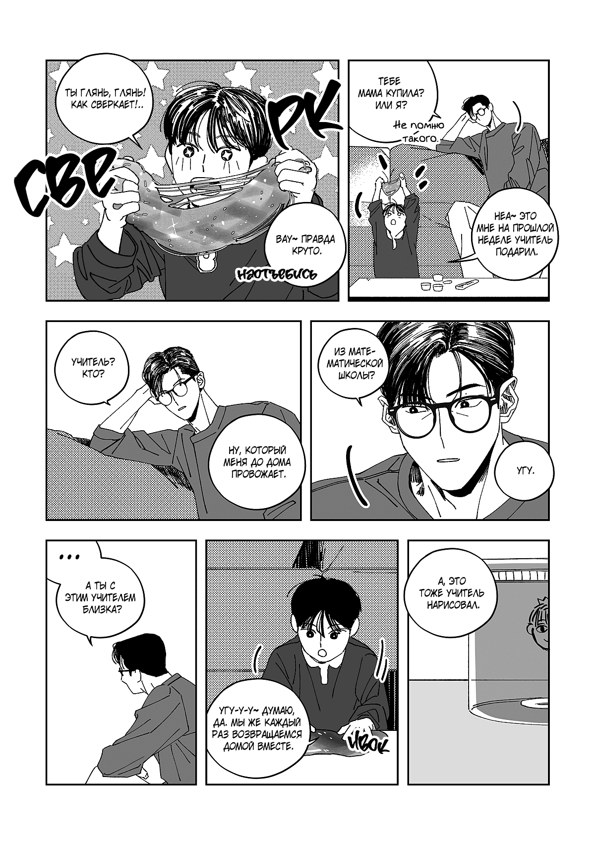 Манга Варигари - Глава 13 Страница 17