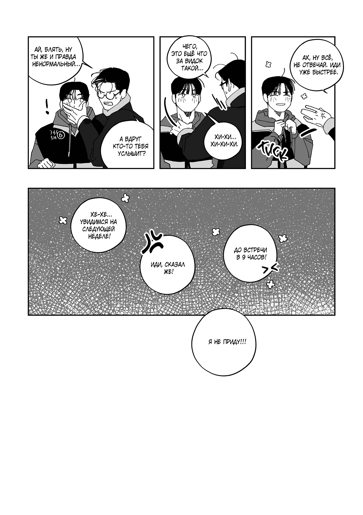 Манга Варигари - Глава 12 Страница 12