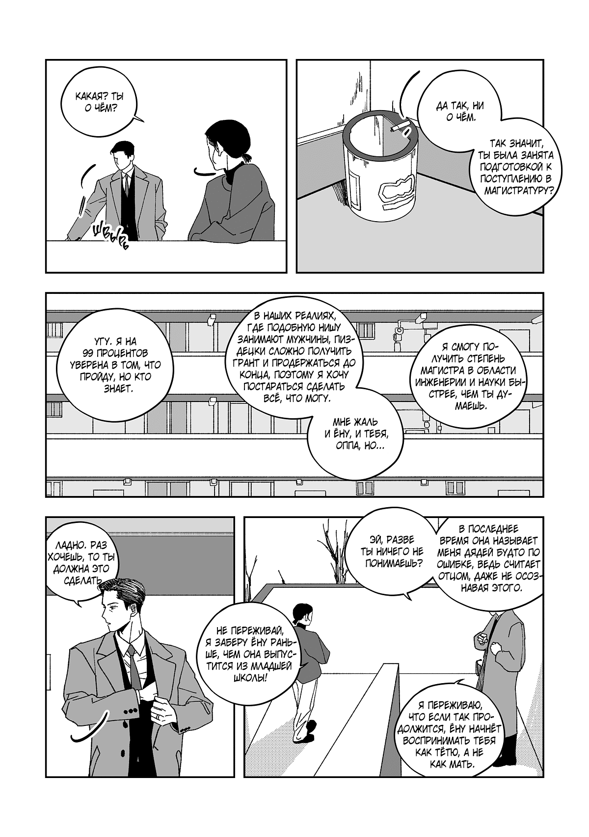 Манга Варигари - Глава 12 Страница 16