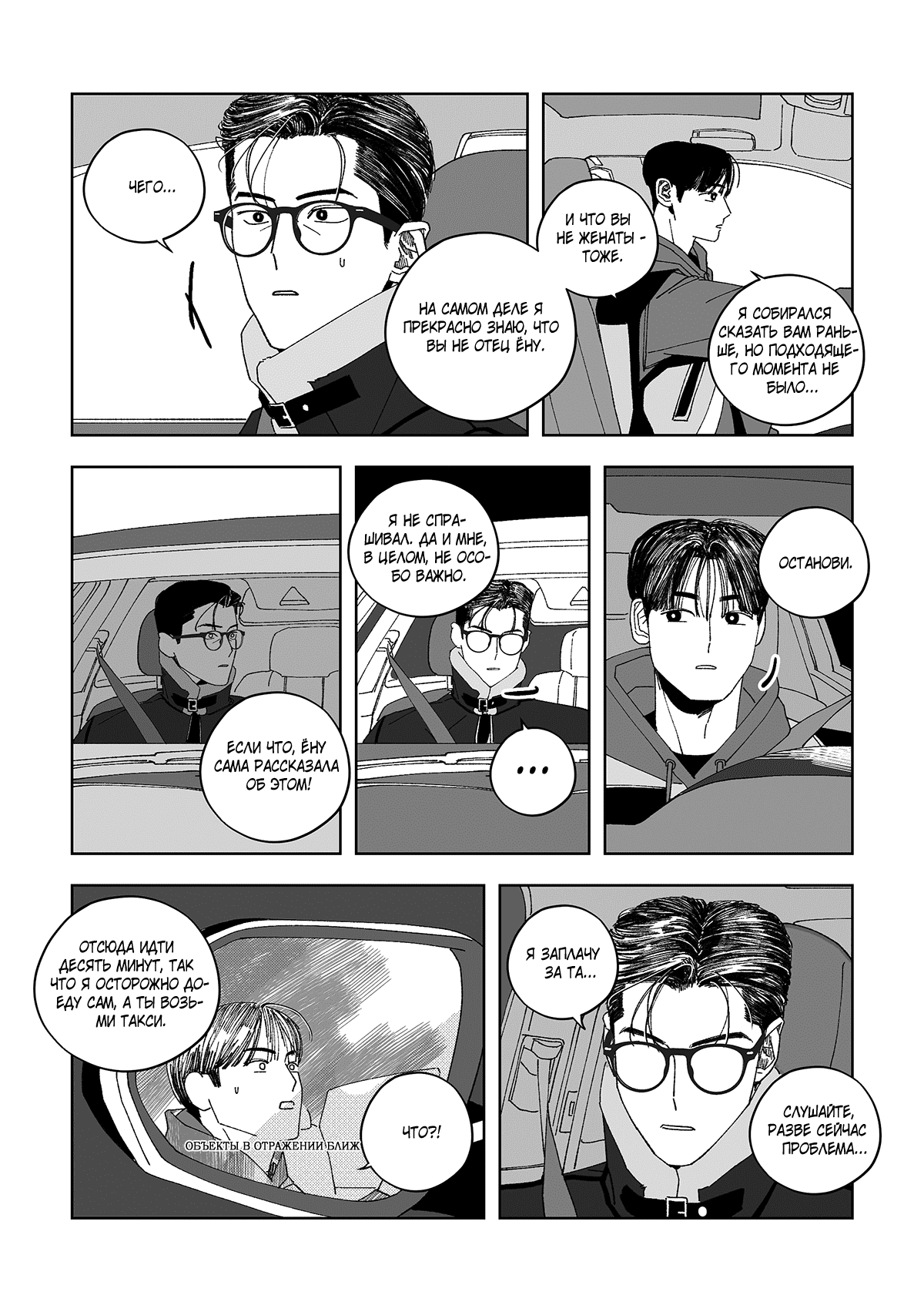 Манга Варигари - Глава 12 Страница 5