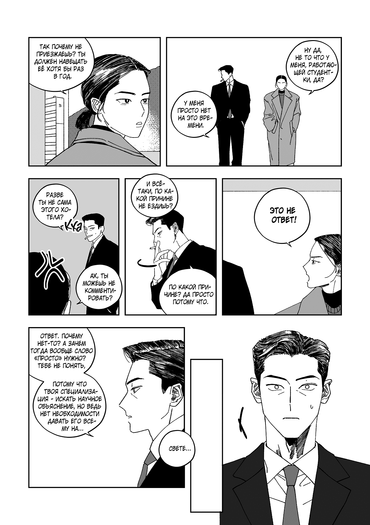 Манга Варигари - Глава 12 Страница 18