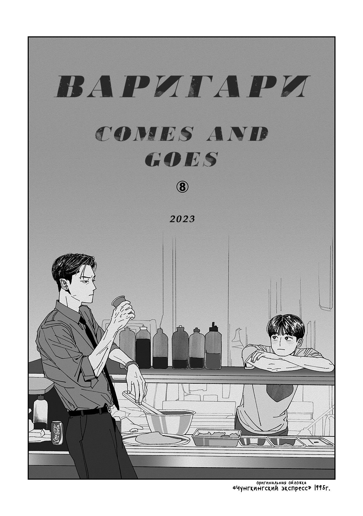 Манга Варигари - Глава 12 Страница 7