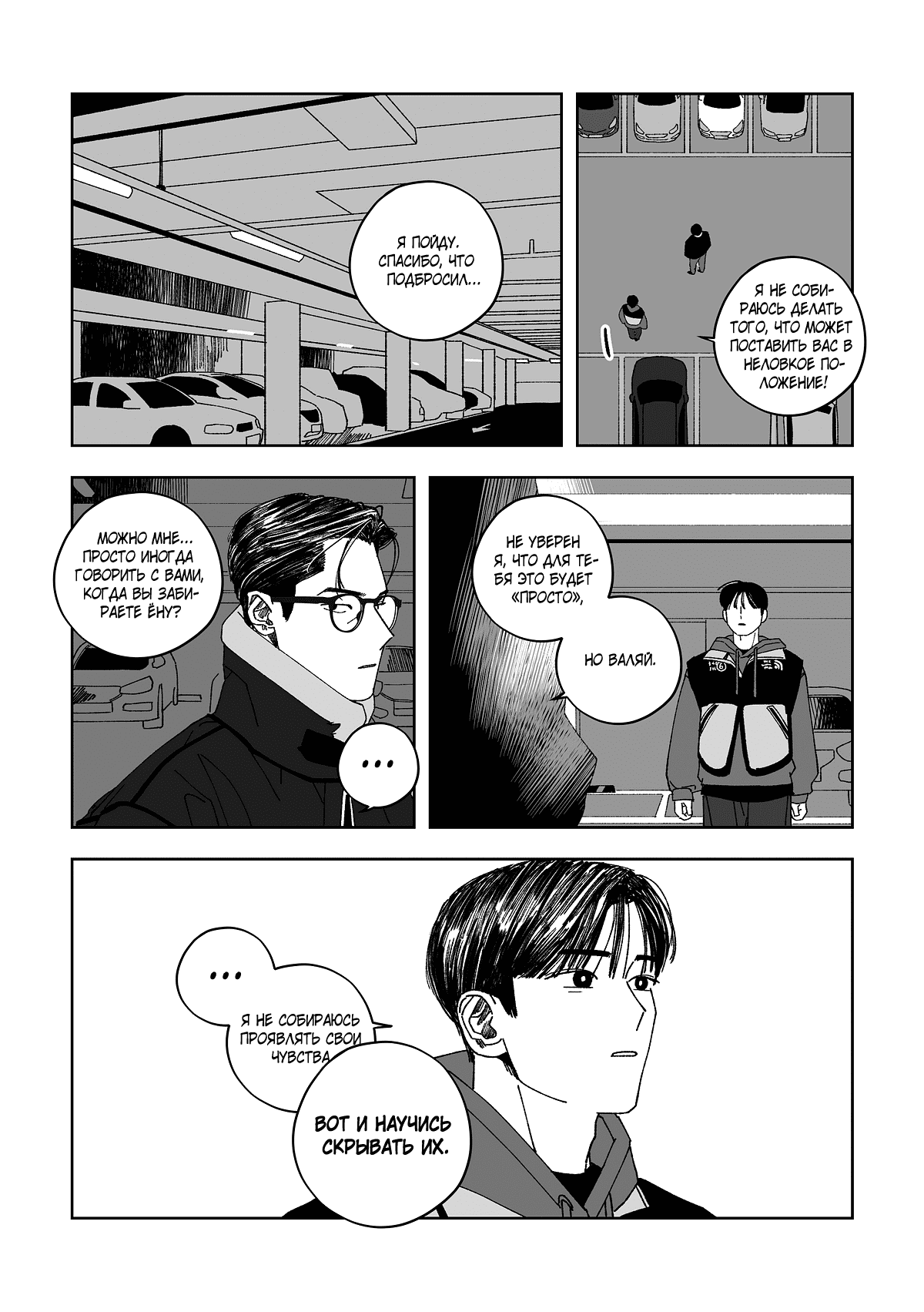 Манга Варигари - Глава 12 Страница 8