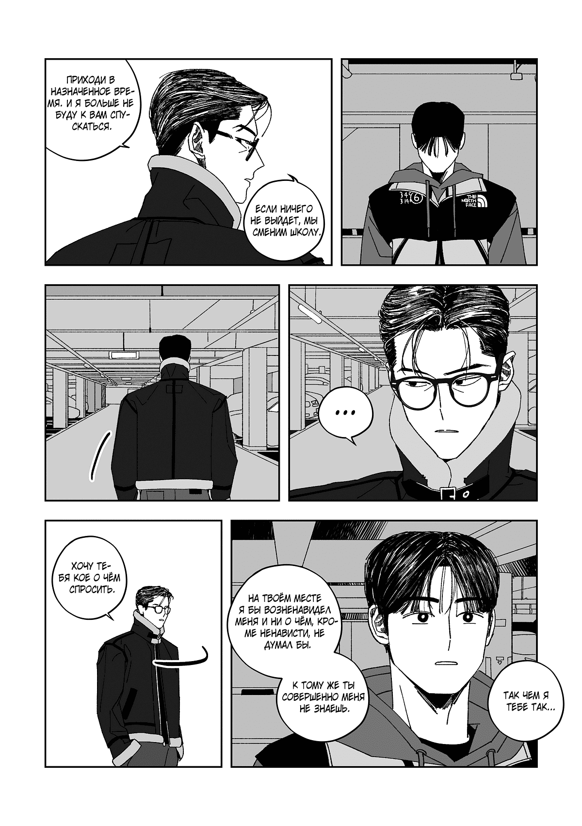 Манга Варигари - Глава 12 Страница 9