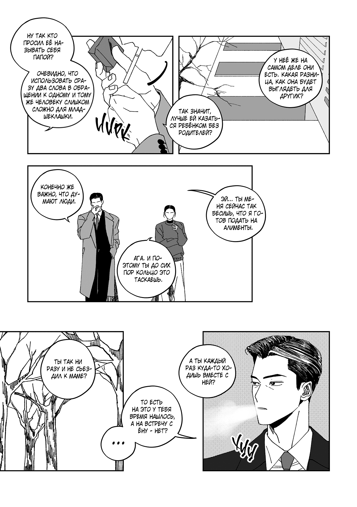 Манга Варигари - Глава 12 Страница 17