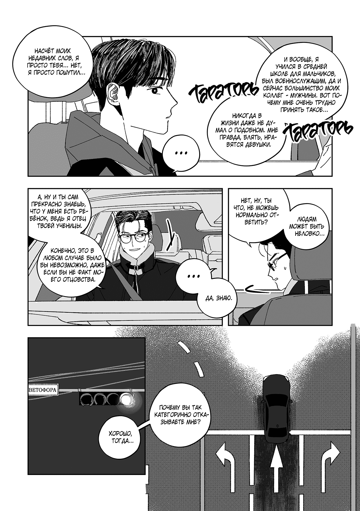 Манга Варигари - Глава 12 Страница 4