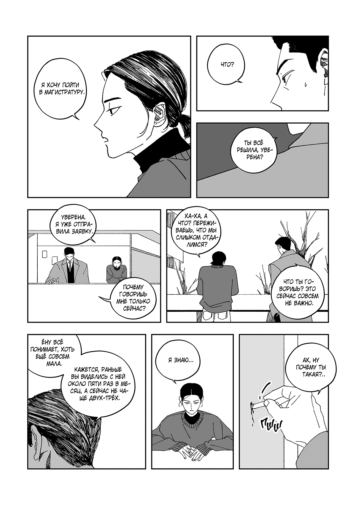 Манга Варигари - Глава 12 Страница 15