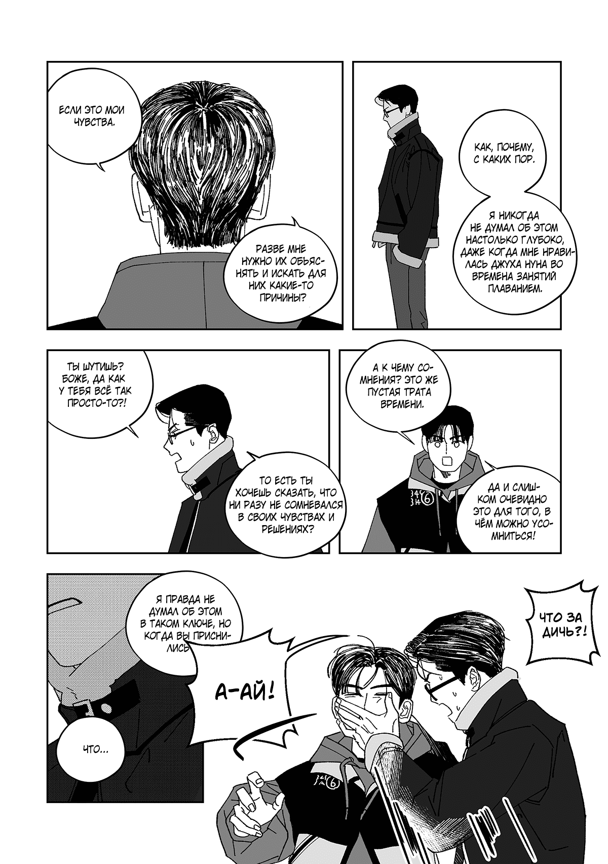 Манга Варигари - Глава 12 Страница 11