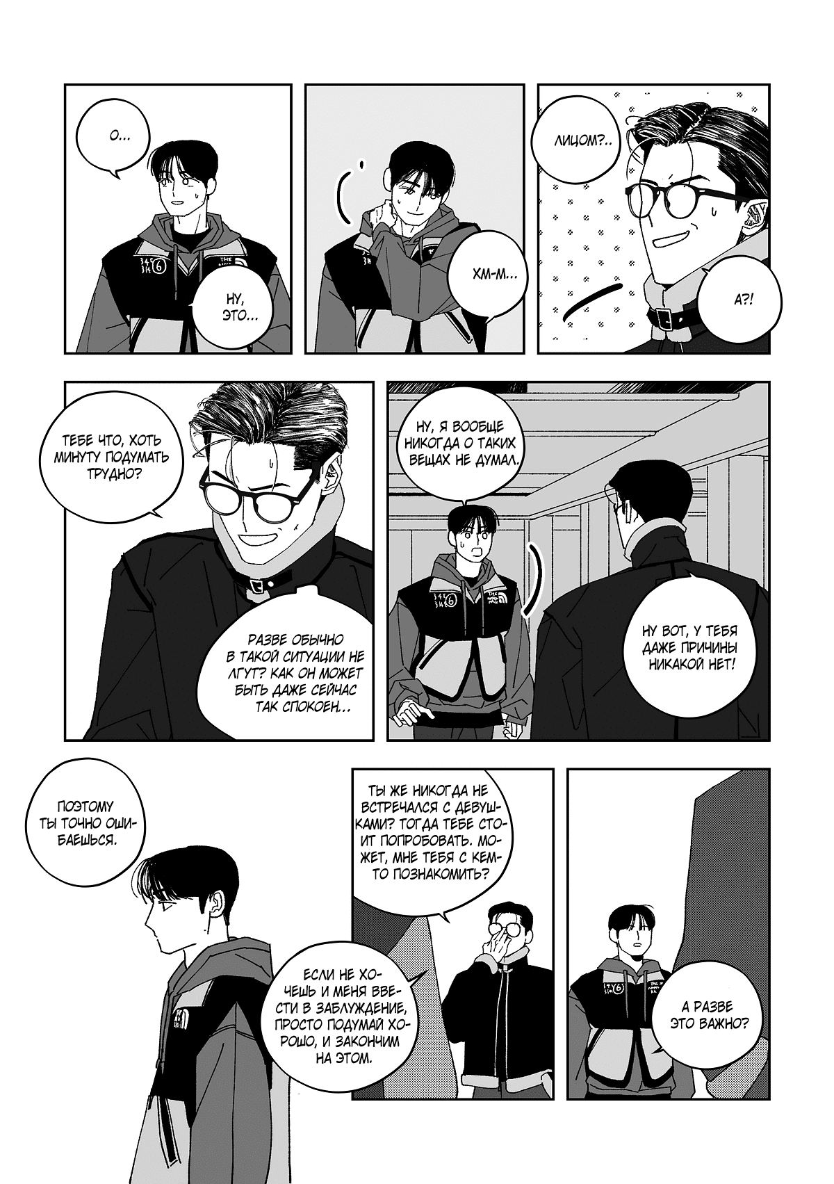 Манга Варигари - Глава 12 Страница 10