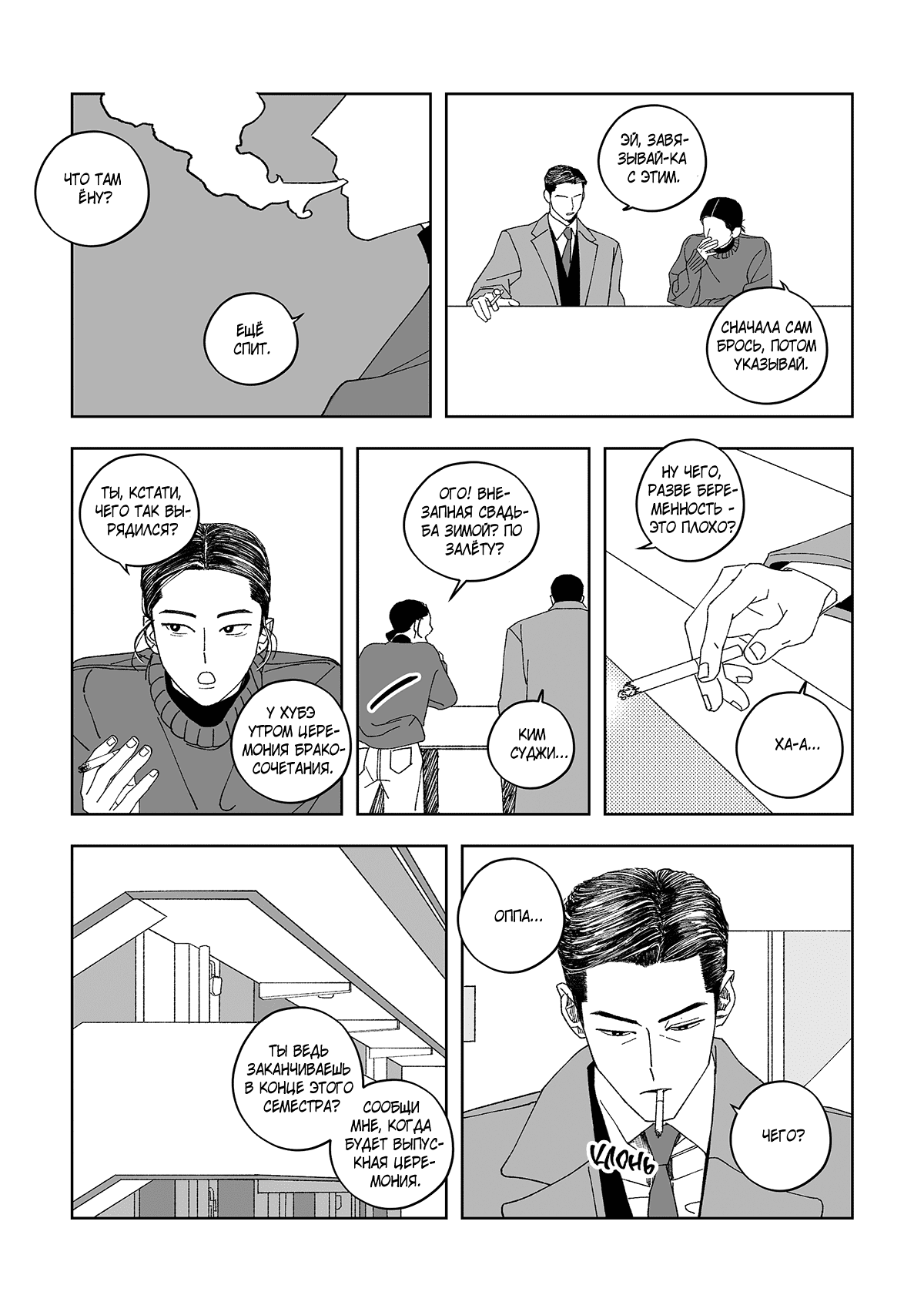 Манга Варигари - Глава 12 Страница 14