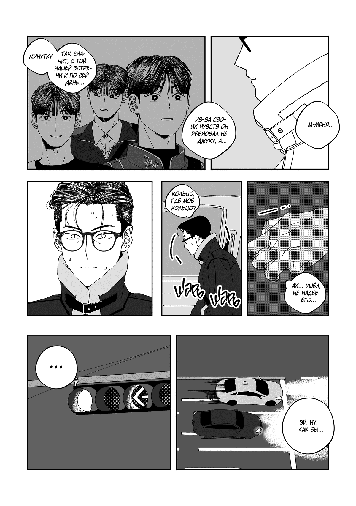 Манга Варигари - Глава 12 Страница 3