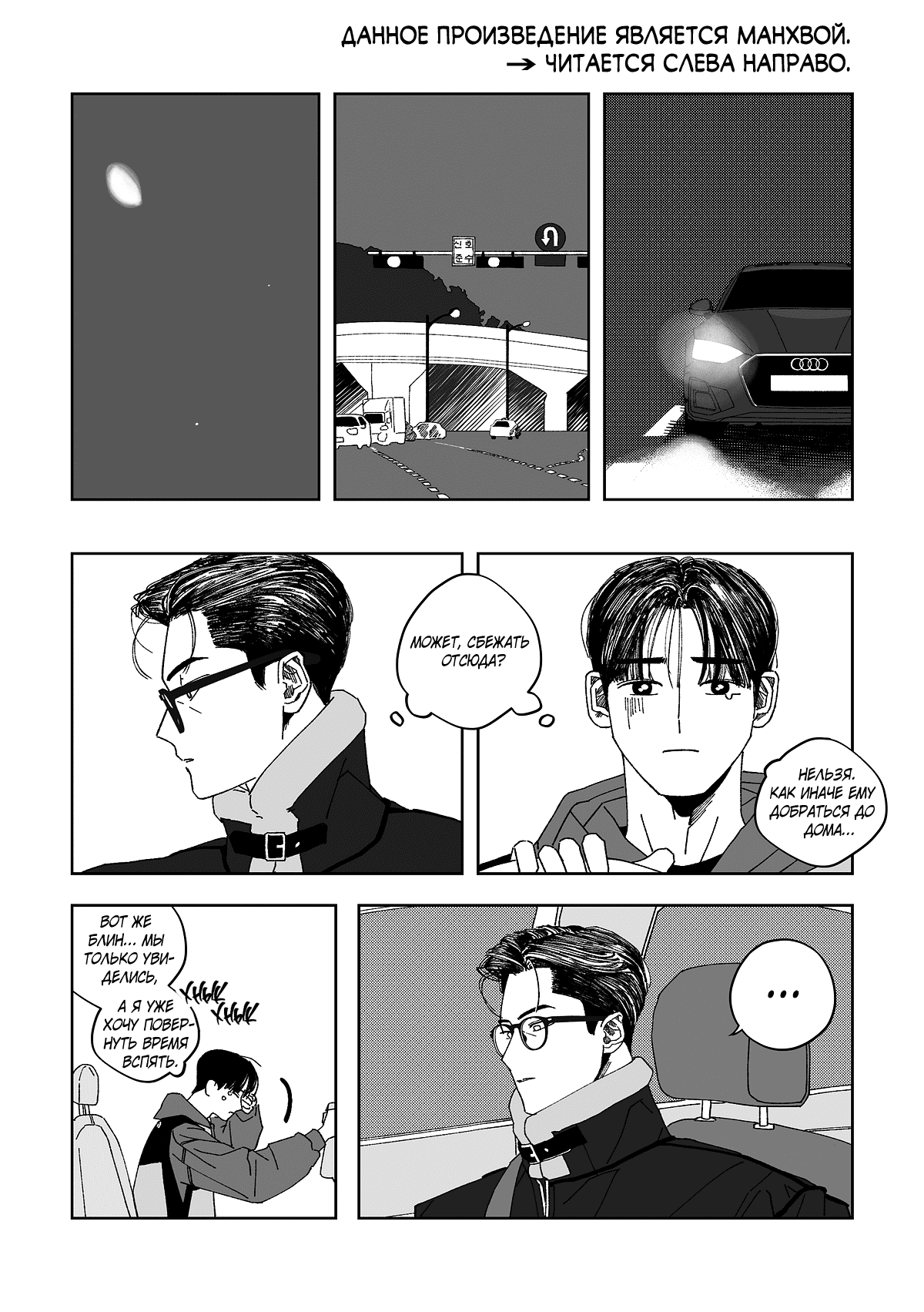 Манга Варигари - Глава 12 Страница 2